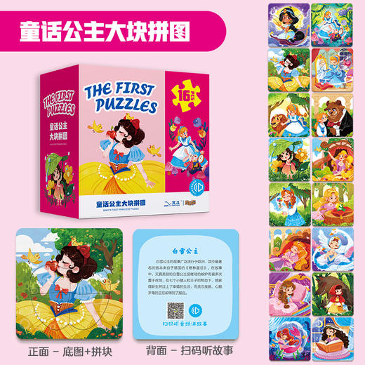 宝宝启蒙拼图礼盒系列-童话公主(32张大块拼图)  宝宝启蒙拼图礼盒16系列-童话公主大块拼图16张 3in1进阶磁吸益智拼图系列（太空之旅） 商品图1