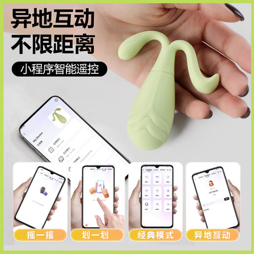 【可穿戴】谜姬 豆芽跳蛋情趣跳蛋强震 异地遥控 商品图7