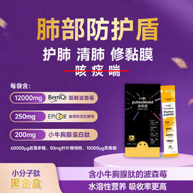 ² 【小象波森莓小肽饮】每条含波森莓（6倍浓缩）2000mg+Epicor250mg+燕窝酸10000ug+岩藻多糖60000ug+胸腺蛋白肽 10g*15袋/盒 HM02-CRMM-YS小象店庆专场