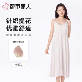 都市丽人女士睡衣针织提花家居服吊带裙棉质吊带裙LHC6A2