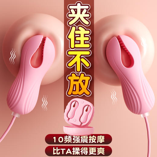 【酥麻震乳】谜姬 有线魔盒乳夹 收纳乳夹 震动乳夹 商品图1