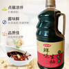 【MLT】1.9L鲜味生抽餐饮炒菜凉拌酿造酱油 商品缩略图3