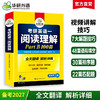 2027考研英语一阅读理解Part B 100篇 可搭华研外语考研英语真题完型词汇语法与长难句翻译写作 商品缩略图0