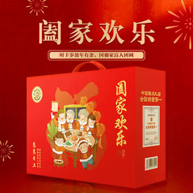 徐福记糖果零食组合礼盒大礼包春节年货元旦送礼 徐福记阖家欢乐1649g