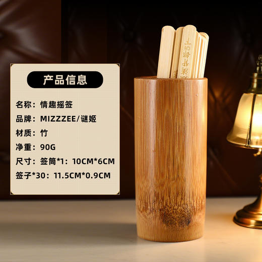 【情趣用品】谜姬 情趣摇签 SM互动调情 商品图4