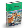 动物小说大王沈石溪·品藏书系：再被狐狸骗一次（升级版） 商品缩略图0