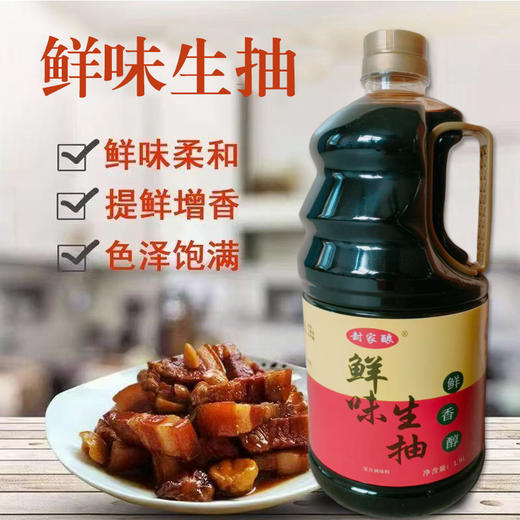 【MLT】1.9L鲜味生抽餐饮炒菜凉拌酿造酱油 商品图1