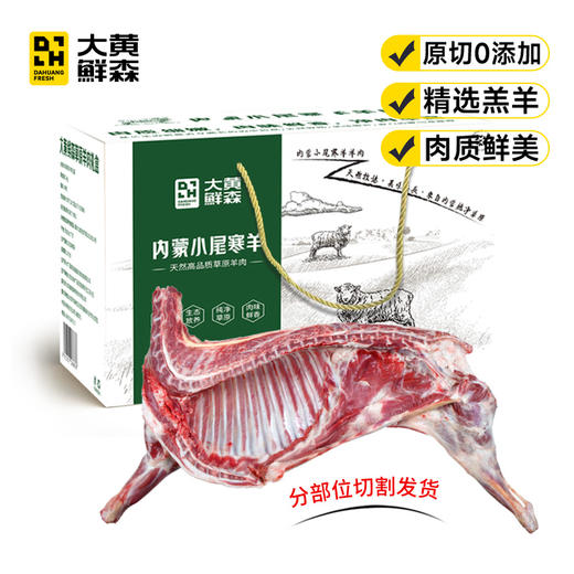 大黄鲜森半只羊礼盒装内蒙草原羊10斤装 精选6-8个月的内蒙古大草原散养羔羊 商品图0