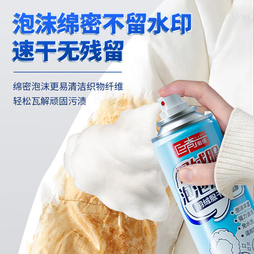 巨奇-羽绒服清洁泡泡360ml*2瓶套装 商品图6