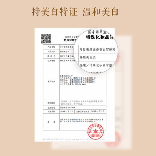 片仔癀牌晶感雪融霜  美白淡斑 保湿滋润 紧致肌肤50g/瓶 商品图3