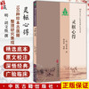 灵枢心得 100种珍本古医籍整理研究集成 明 胡文焕 撰 李志更 点校 邪气脏腑病形 卫气失常 9787515231259 中医古籍出版社 商品缩略图0