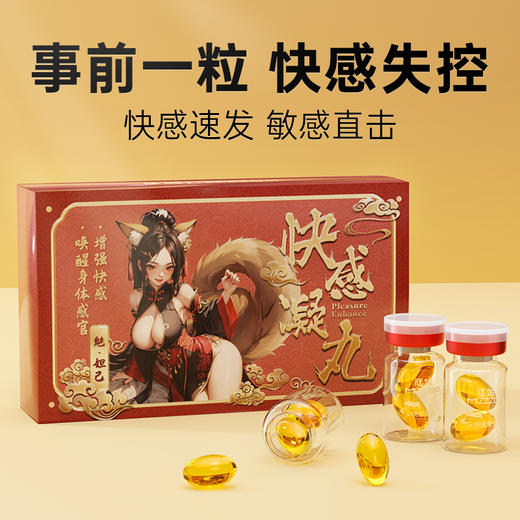 【情趣用品】谜姬 塞入式快感凝丸胶囊 商品图3