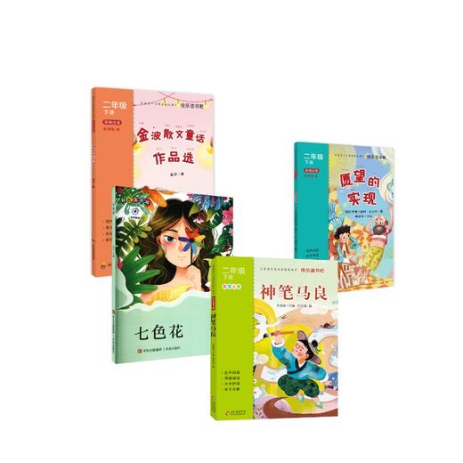 2年级下册（4本）2026春季 商品图0