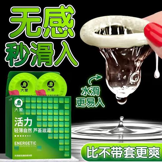 【芦荟滋润】 大象情趣系列活力款安全避孕套 10只 商品图0