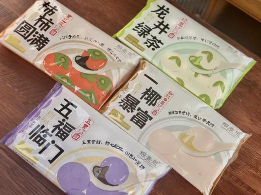 【 粮麦思全家福汤圆】粮麦思全家福汤圆四种口味/柿圆纳财汤圆黑芝麻汤圆300g/袋&粮麦思大黄米汤圆400g/袋 顺丰包邮{冷冻食品,请及时签收冷冻保存} 商品图1