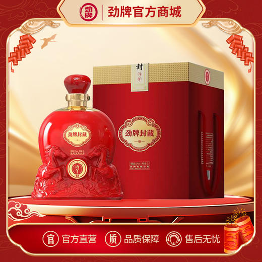 【2026贺岁酒】5L53度劲牌封藏酒·丙午生肖坛(酱香2026)1*1 商品图0
