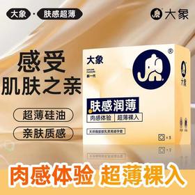 【润薄】大象安全避孕套组合3只装