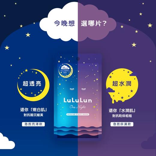 LuLuLun 夜间急救面膜 5片/盒 商品图1