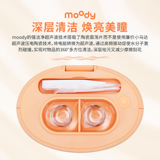 【送充电线】moody云朵超声波美瞳清洗器伴侣盒深度洗护收纳整理一体 商品图3