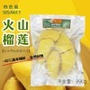 990~1kg 冷冻火山榴莲 冷冻榴莲（带核） 泰国冷冻榴莲 商品缩略图0