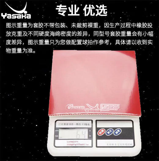 Yasaka亚萨卡柯斯达Pro【粘性】乒乓球胶皮套胶正手用粘性弧圈快攻型反胶乒乓套胶 商品图1