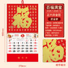 【马年福字挂历】浮雕烫金吊牌日历 福牌月历 商品缩略图10