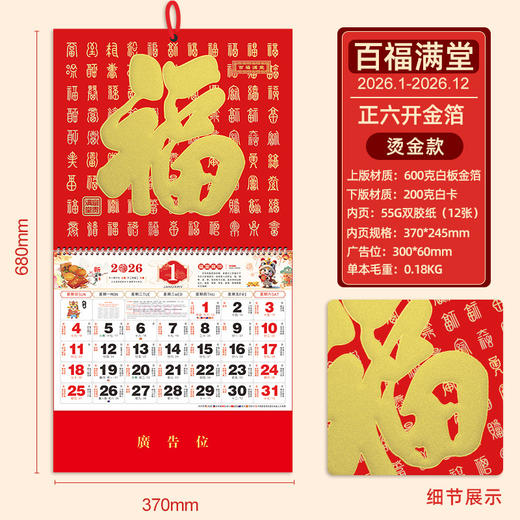 【马年福字挂历】浮雕烫金吊牌日历 福牌月历 商品图10