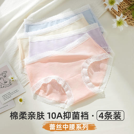 【4条装】雅黛俪女士内裤甜美蕾丝裤头10A抑菌裆底舒适透气三角裤头 商品图0