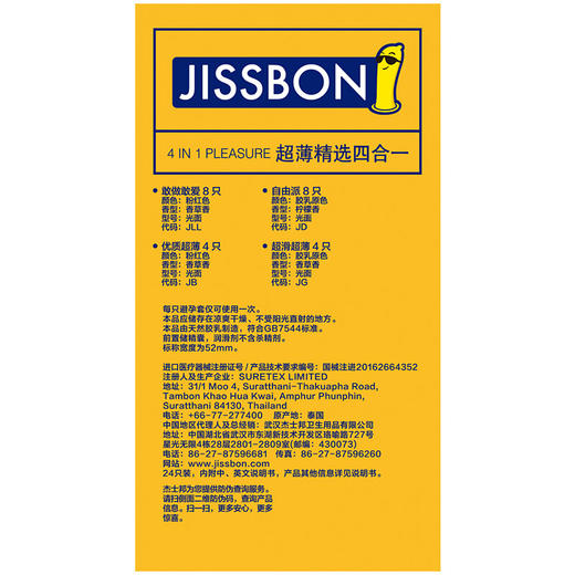 【保密发货】杰士邦入门超值款40只避孕套 商品图3