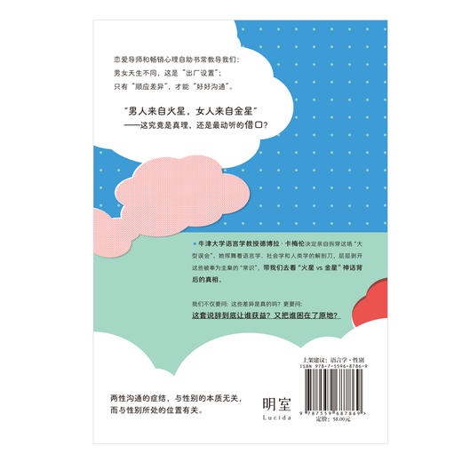 火星与金星的神话：男女真的无法沟通吗？ 商品图3
