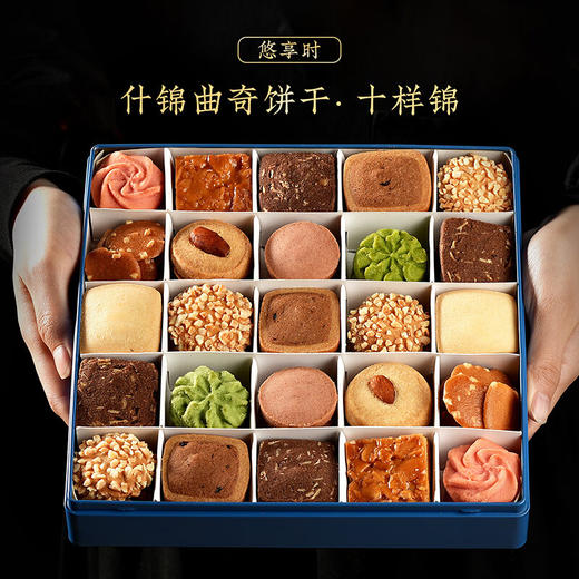 悠享时（YOTIME）什锦曲奇饼干礼盒-十样锦600g 商品图2