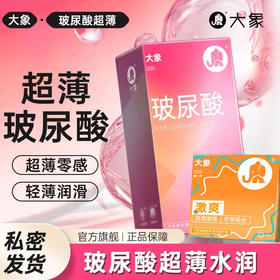 【内含高潮因子】大象安全避孕套 玻尿酸超薄12只+激爽6只 组合18只装