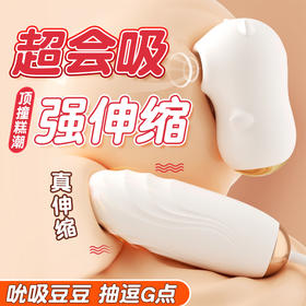 【吮吸器+伸缩跳蛋】谜姬 嘟嘟熊吮吸跳蛋伸缩震动