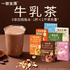 一包生活奶茶冲泡牛乳茶网红冲饮品门店同款 商品缩略图0