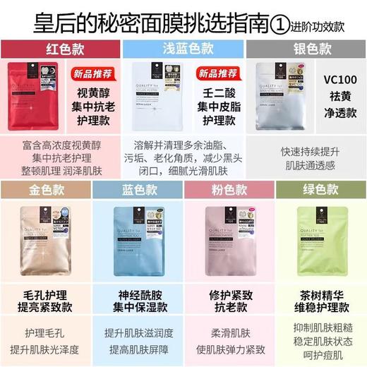 Quality First 皇后的秘密面膜红色/粉色/银色/蓝色 30ml*7片 商品图3