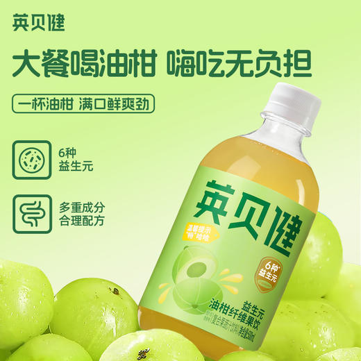 【西梅汁/油柑汁/西柚汁3选1】英贝健大餐益生元纤维果蔬汁 500ml/瓶*2瓶 商品图5
