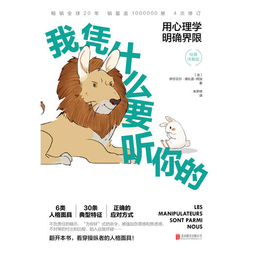 我凭什么要听你的：用心理学明确界限 商品图3