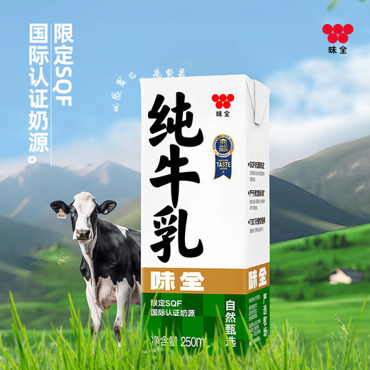 味全纯牛奶250ml*12盒（常温型） 商品图1