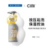 C咖清净氨基酸洁面泡沫150ml【30174069】 商品缩略图0