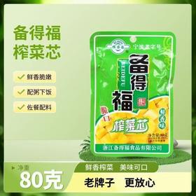 【SF】备得福榨菜芯脆口小菜 80g/包