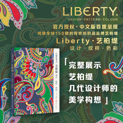 （典藏版）艺柏缇：设计·纹样·色彩 商品图0