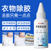 巨奇-衣物除胶剂100ml 商品缩略图5