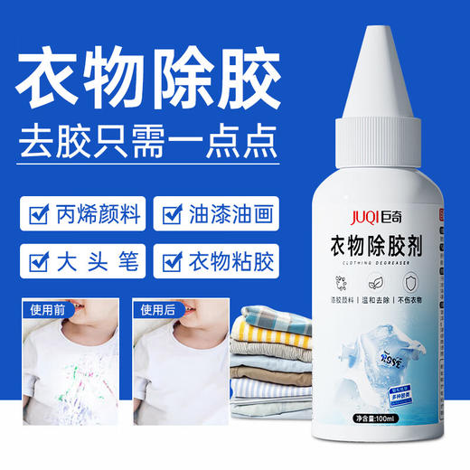 巨奇-衣物除胶剂100ml 商品图5