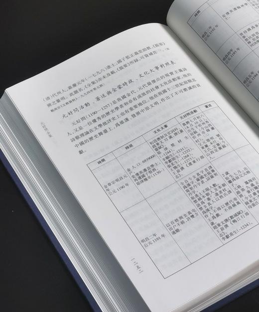 【特惠】《元好问全集》，布面精装，全3册，16开，[金]元好问著，姚奠中主编，三晋出版社2015年一版一印，1278页，定价360元，售价：158元 商品图14