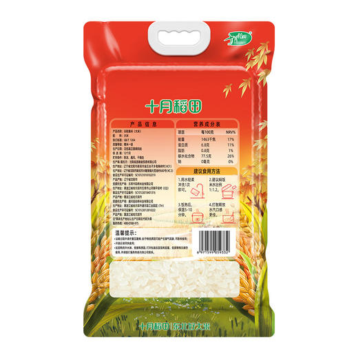 十月稻田辽河长粒香米2.5kg 商品图1