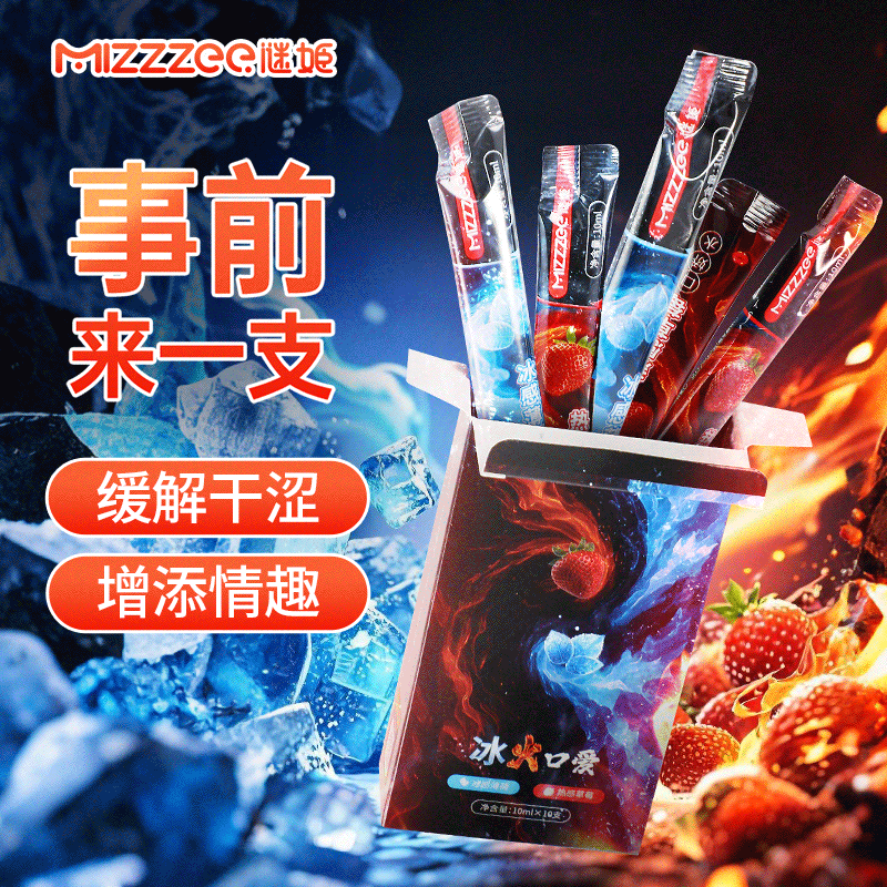 【冰火刺激】谜姬 冰火口娇水二代润滑液