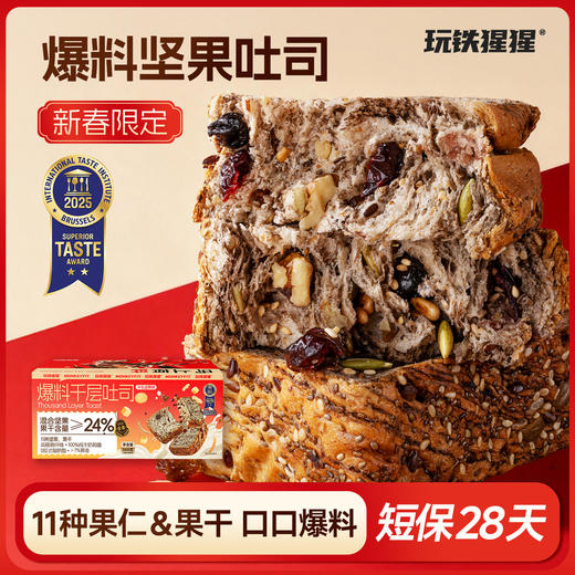 爆料千层厚吐司 | ≥24%的11种混合果仁和干果 层层爆料 ! 加拿大全麦粉 新西兰安佳黄油 只用纯牛奶和面 不加一滴水 蓬松香软口感丰富 商品图4