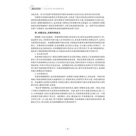 乐路同行：音乐名师工作室的教育传承/张宏波 著/浙江大学出版社 商品图4