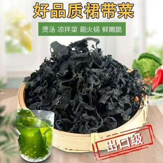 【SF】裙带菜  裙带菜翠绿柔滑，脆嫩鲜爽，凉拌煮汤涮锅皆宜 商品图1