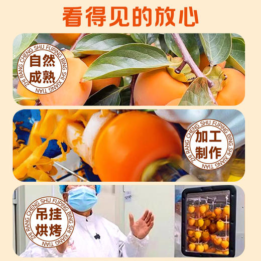 流心蜜糖柿 爆浆溏心 冻柿冰柿 手作柿饼 自然清甜不涩口香味浓郁一口爆浆0脂0蔗糖0防腐0添加剂 当季鲜柿子 商品图7